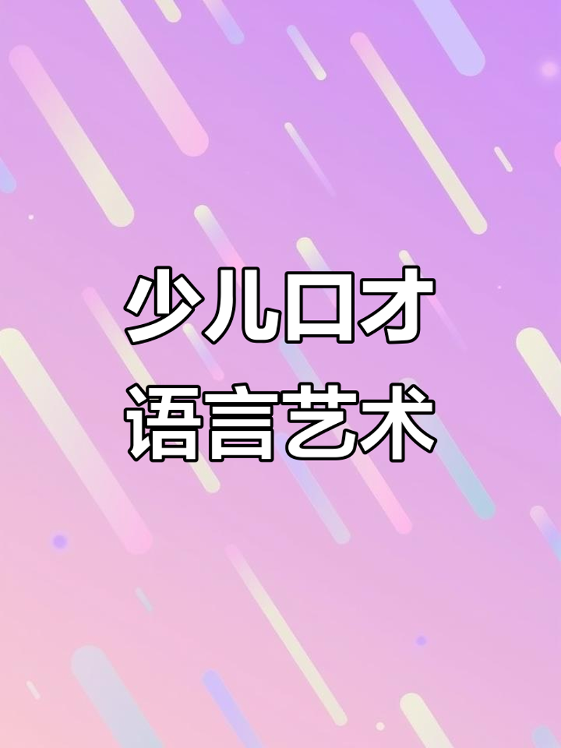 如何高效利用“绘言口才官网”提升孩子的口语表达能力?